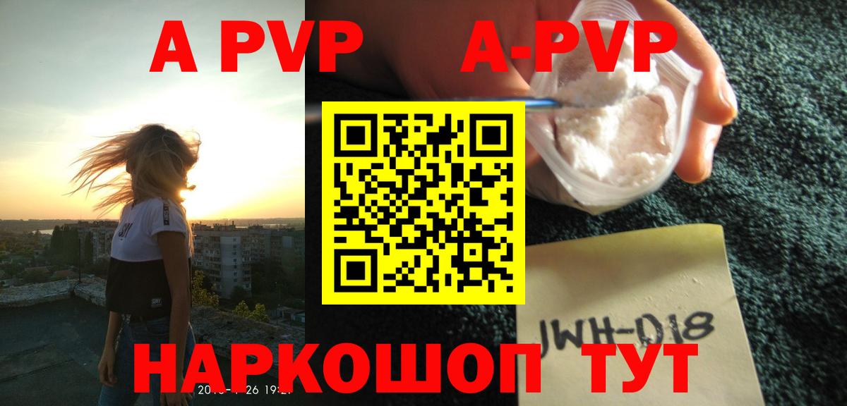А ПВП Crystall  Вход с VPN  Валуйки  Alfa_PVP  Alpha PVP кристаллы 