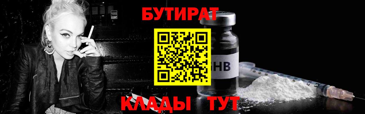 Бутират  Вход с VPN  Валуйки  БУТИРАТ Butirat 