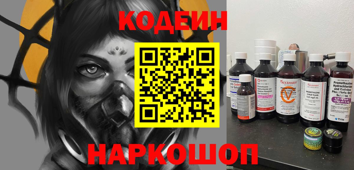 Codein напиток Lean (лин)  Codein напиток Lean (лин)  Валуйки  Вход с VPN 