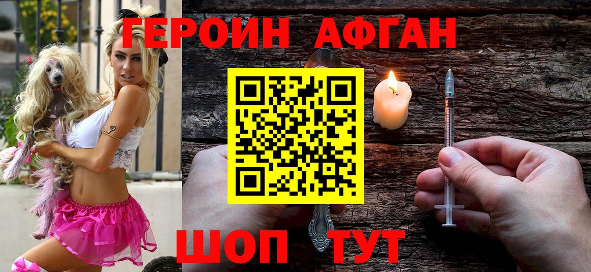 Героин Heroin  Вход с VPN  Валуйки 