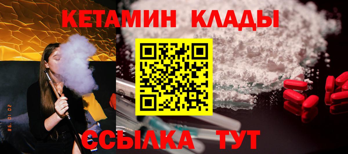 Кетамин VHQ Валуйки