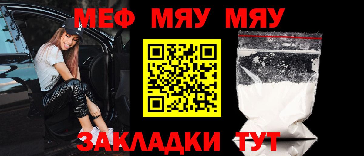 Меф мяу мяу кристаллы Валуйки