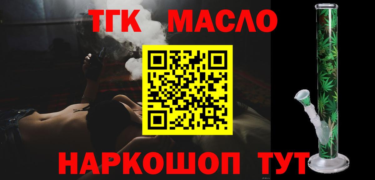 ТГК вейп  Дистиллят ТГК THC oil  Валуйки  Вход с VPN 